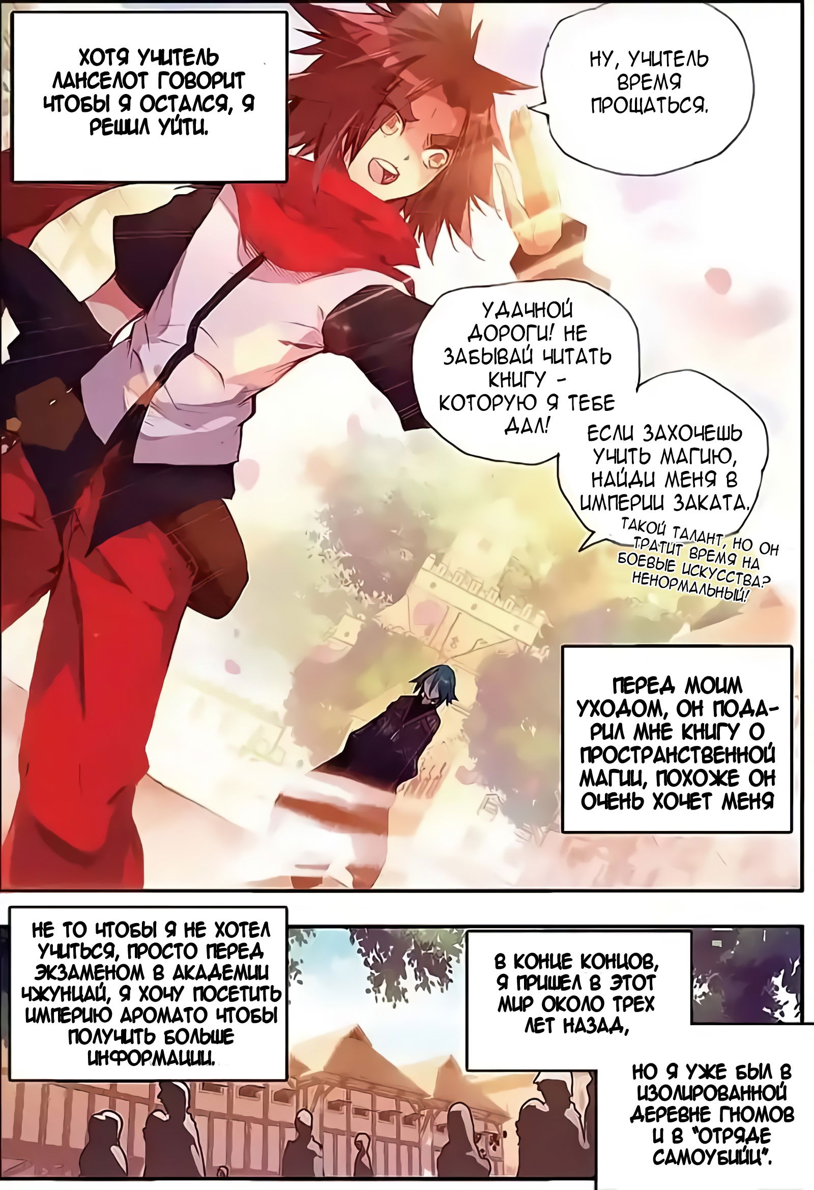 Манга Легенда красного феникса - Глава 25 Страница 16