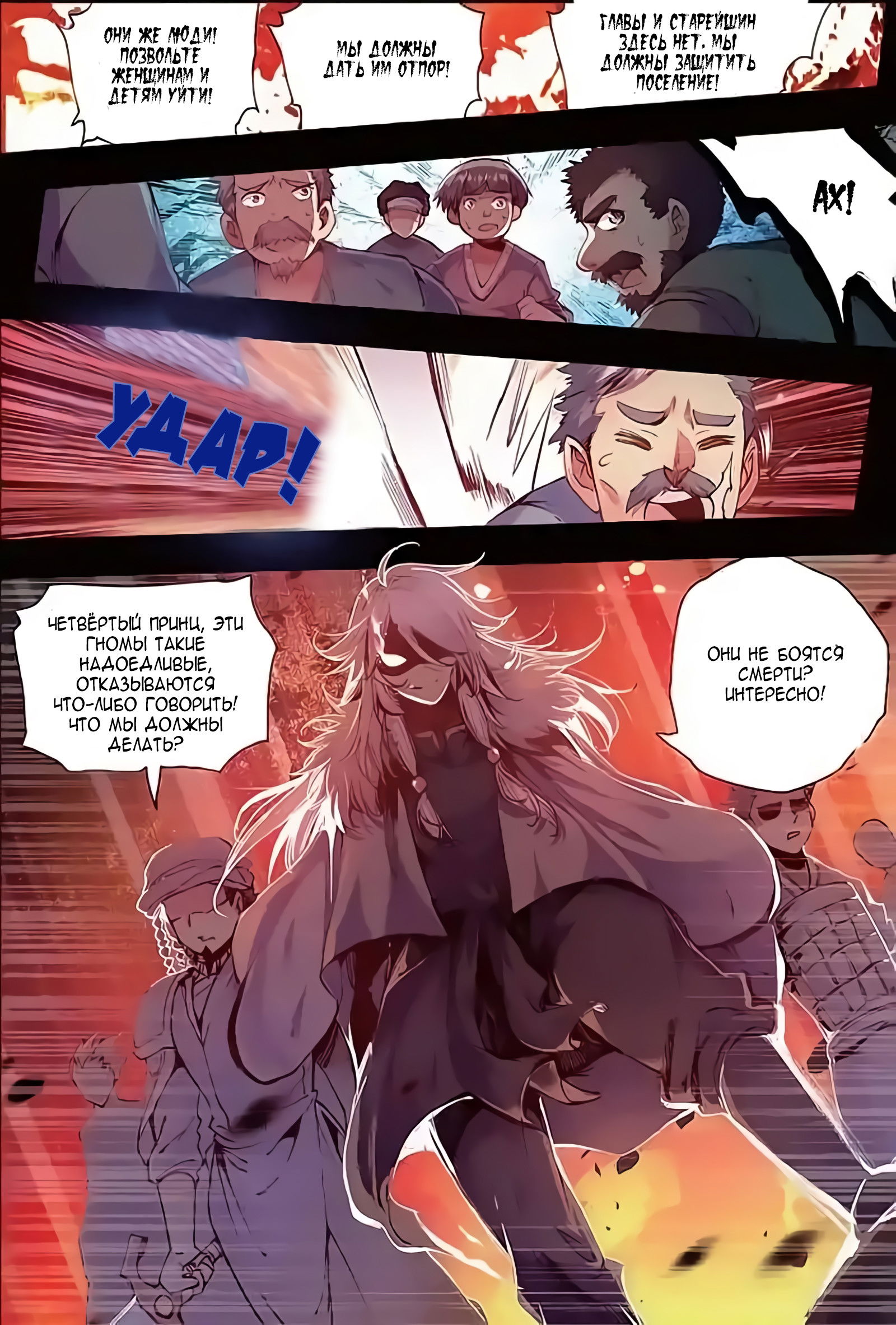 Манга Легенда красного феникса - Глава 25 Страница 3