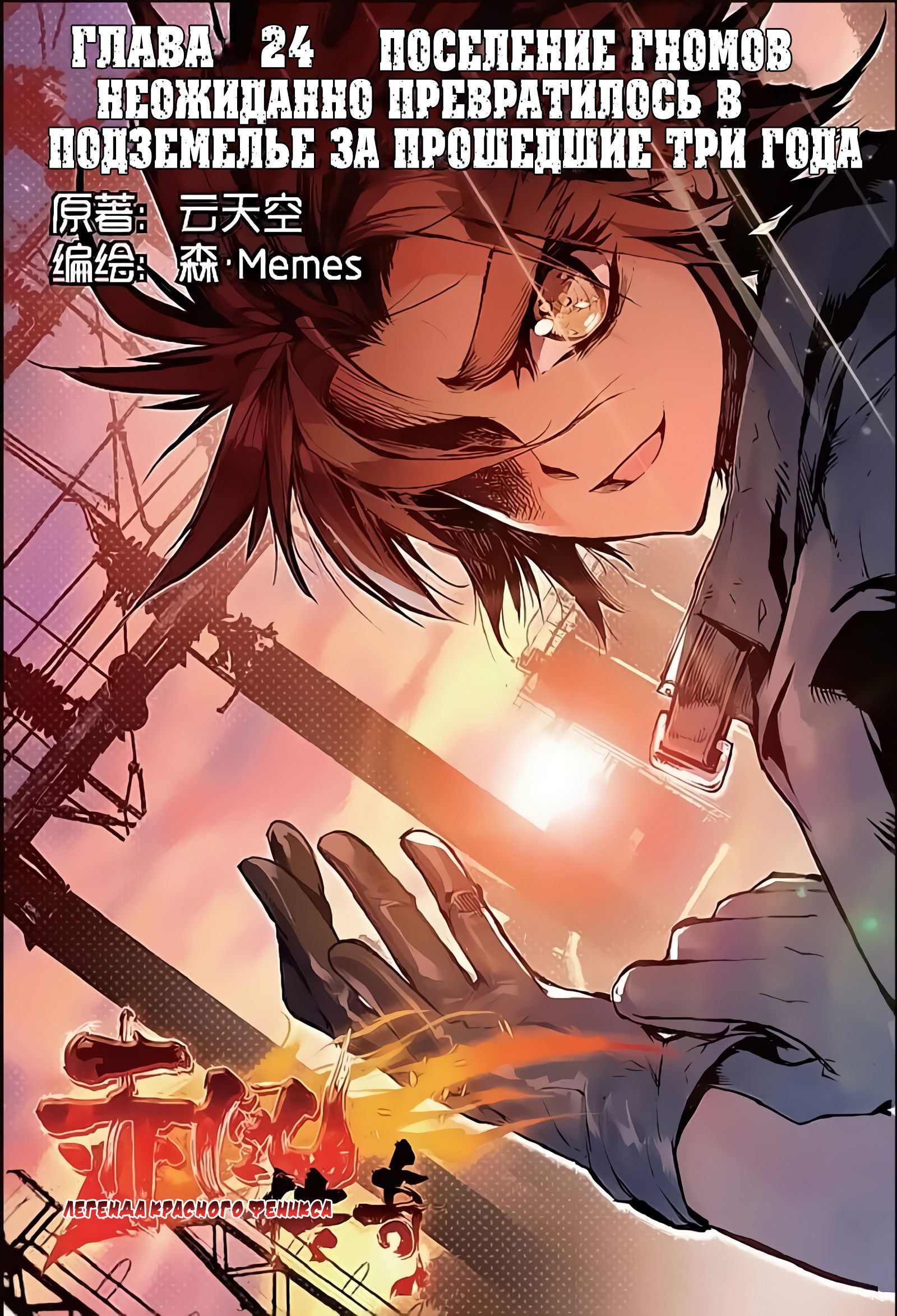 Манга Легенда красного феникса - Глава 25 Страница 2