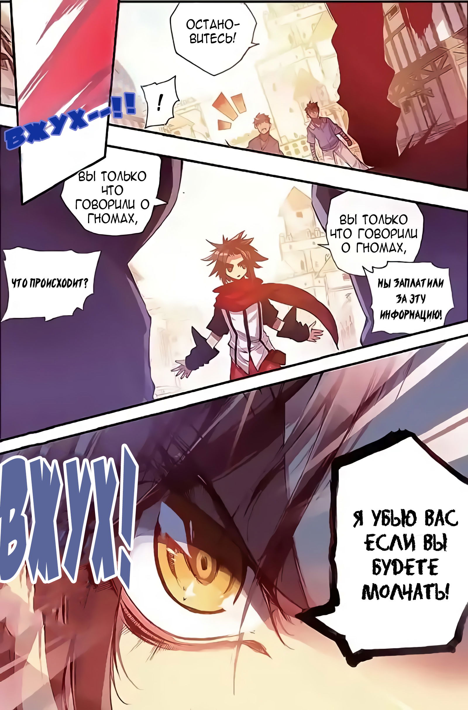 Манга Легенда красного феникса - Глава 25 Страница 18