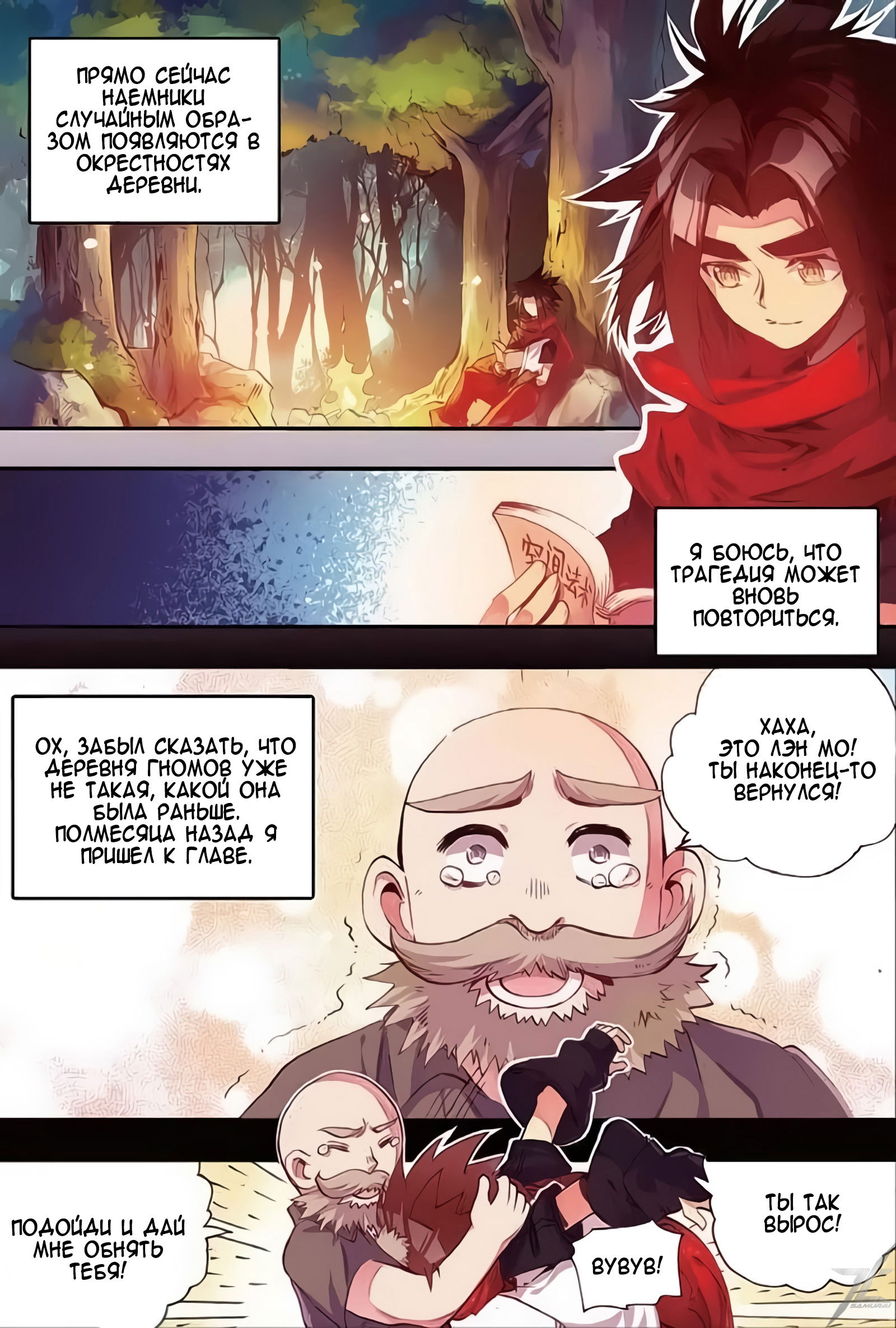 Манга Легенда красного феникса - Глава 26 Страница 8