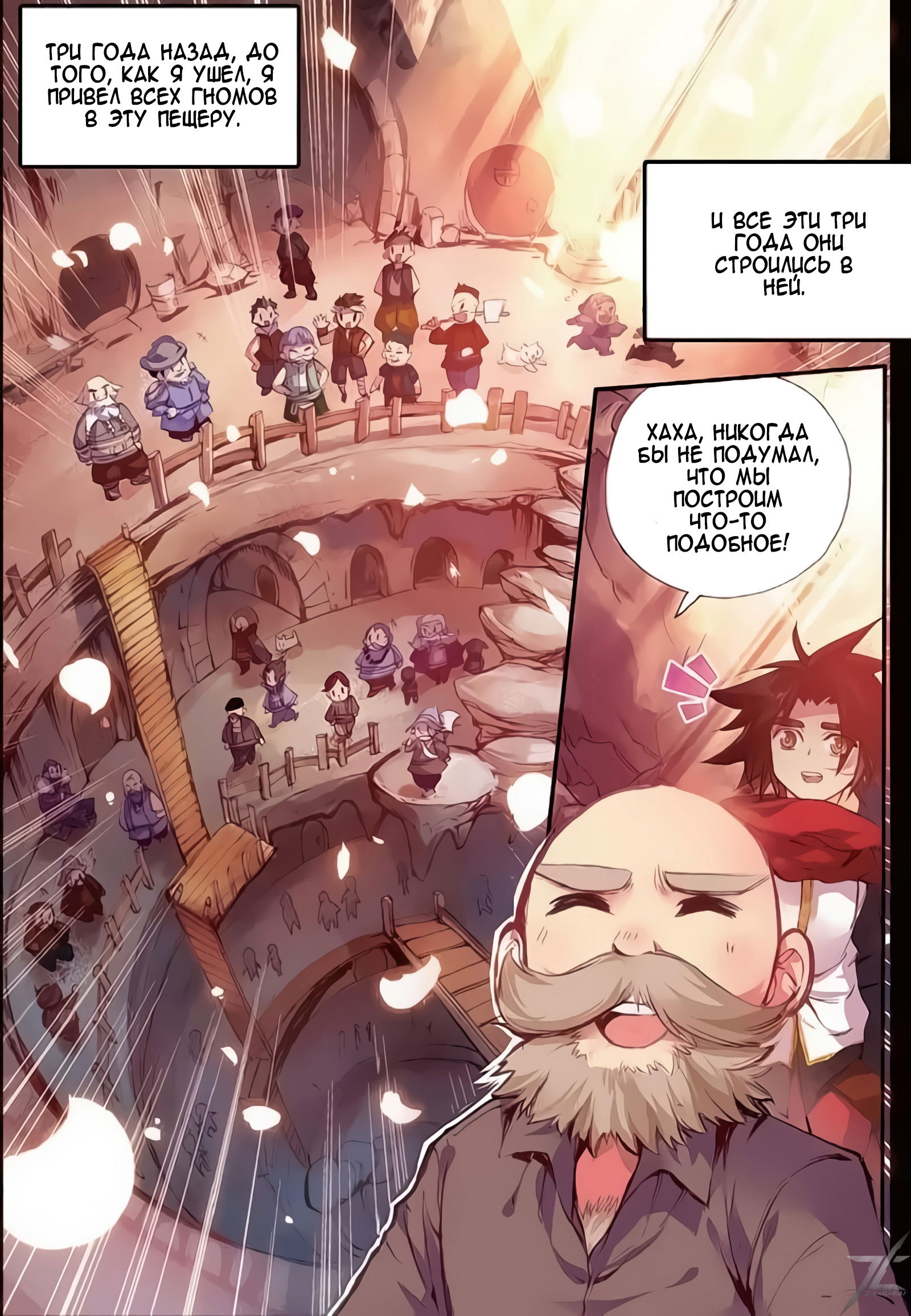 Манга Легенда красного феникса - Глава 26 Страница 9