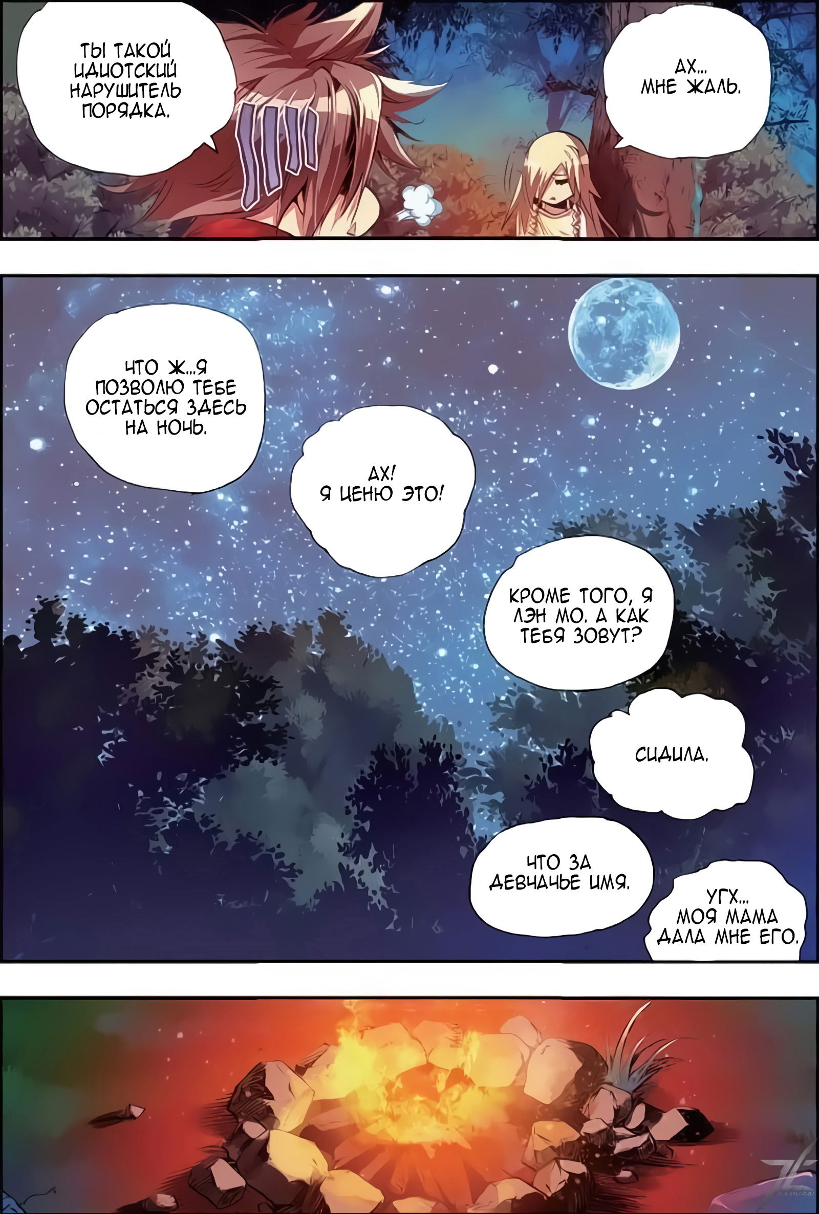 Манга Легенда красного феникса - Глава 26 Страница 19
