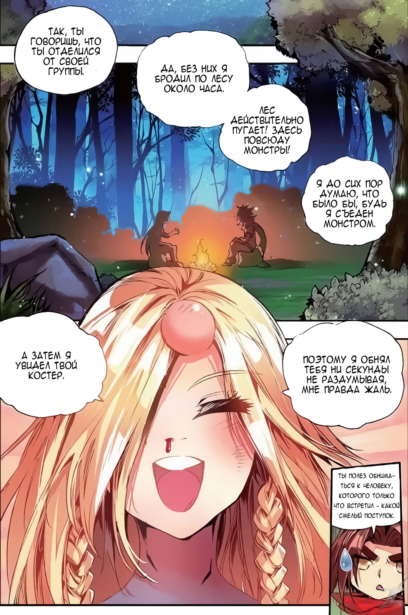 Манга Легенда красного феникса - Глава 26 Страница 16