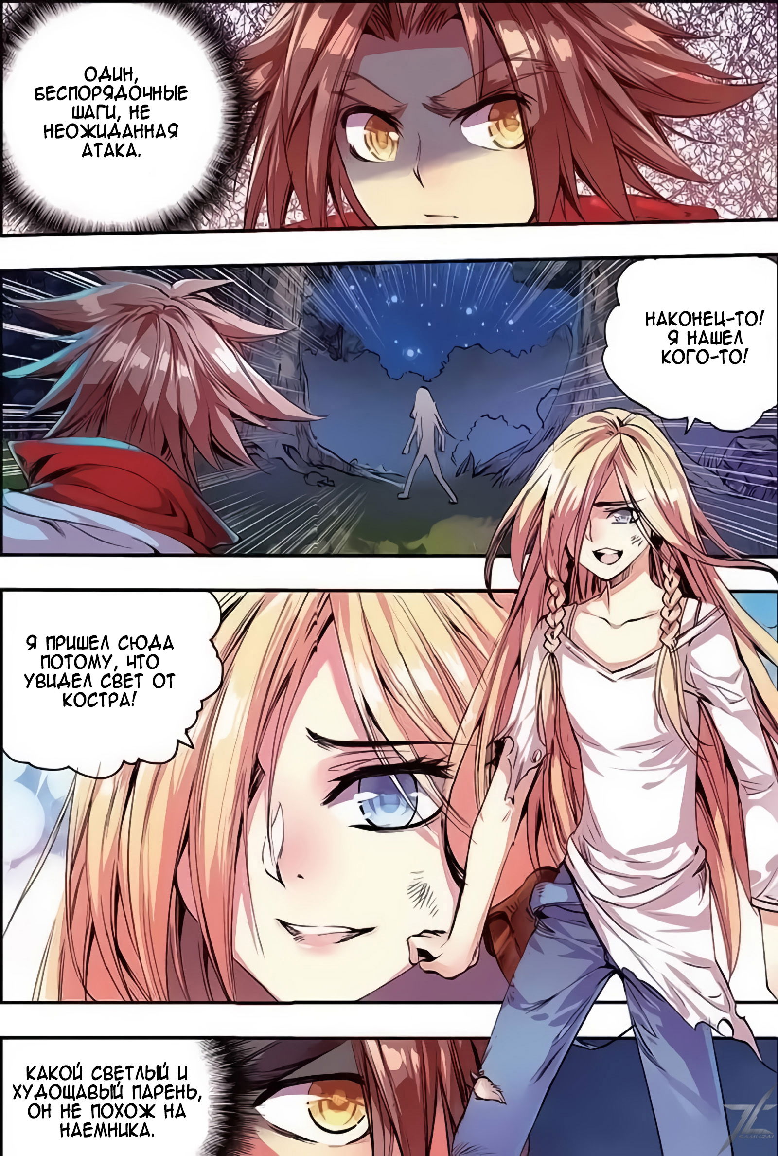 Манга Легенда красного феникса - Глава 26 Страница 14