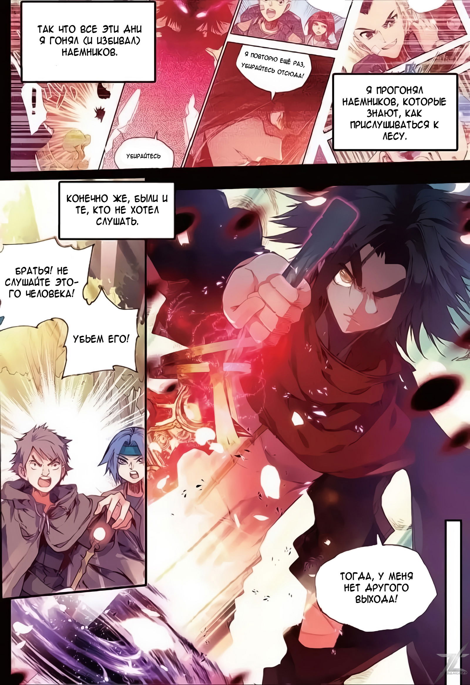 Манга Легенда красного феникса - Глава 26 Страница 11