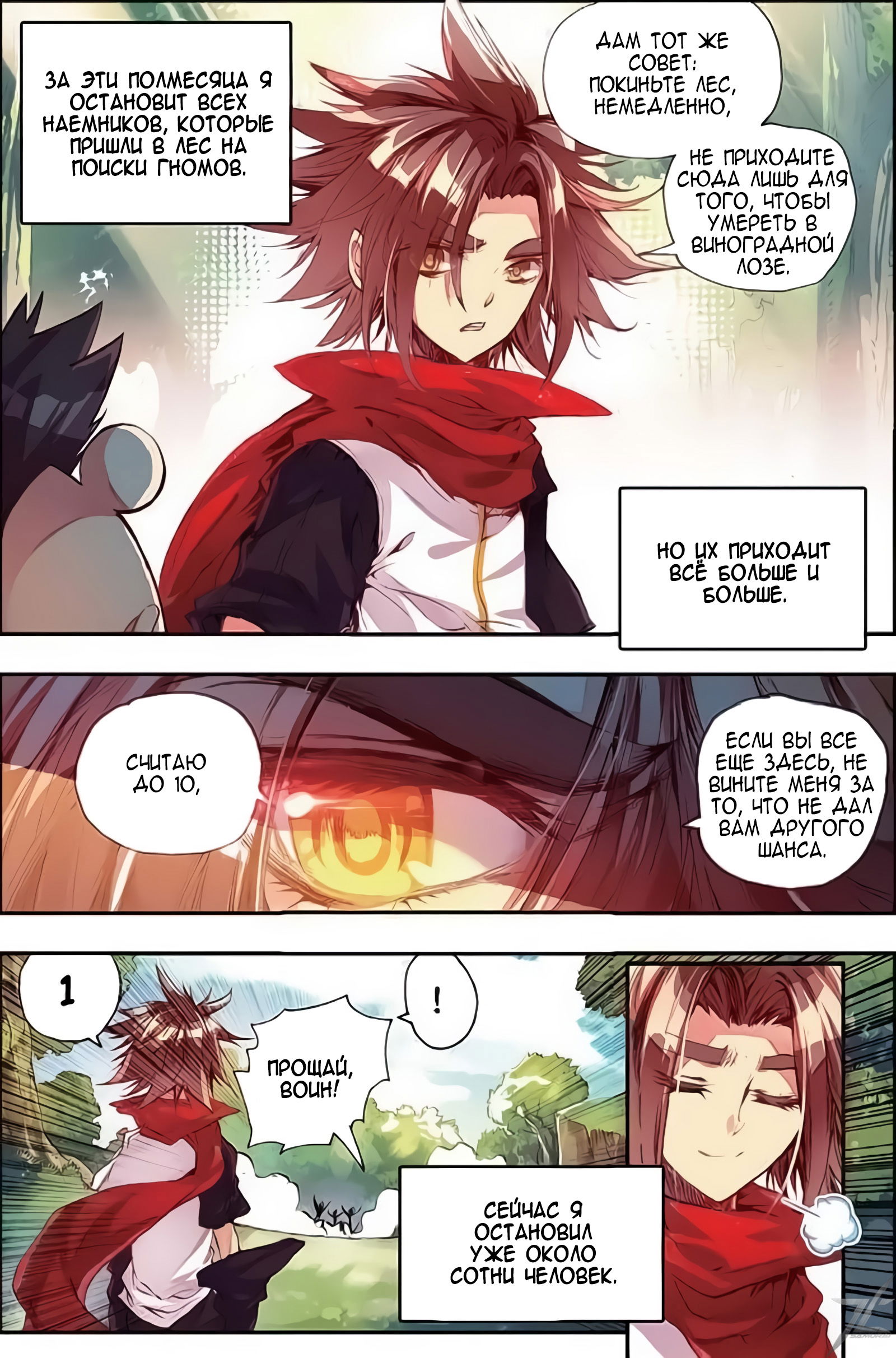 Манга Легенда красного феникса - Глава 26 Страница 7