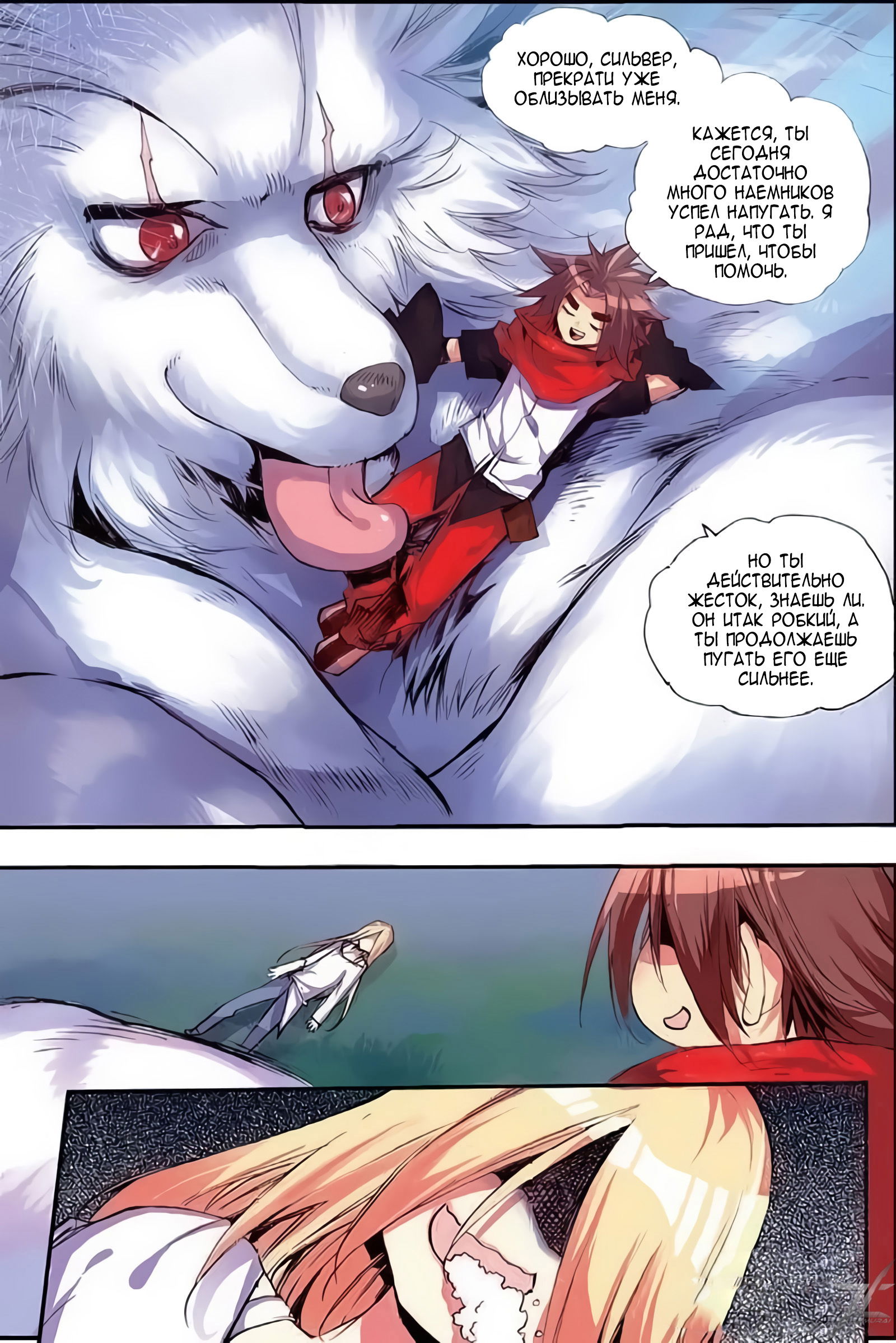 Манга Легенда красного феникса - Глава 26 Страница 25