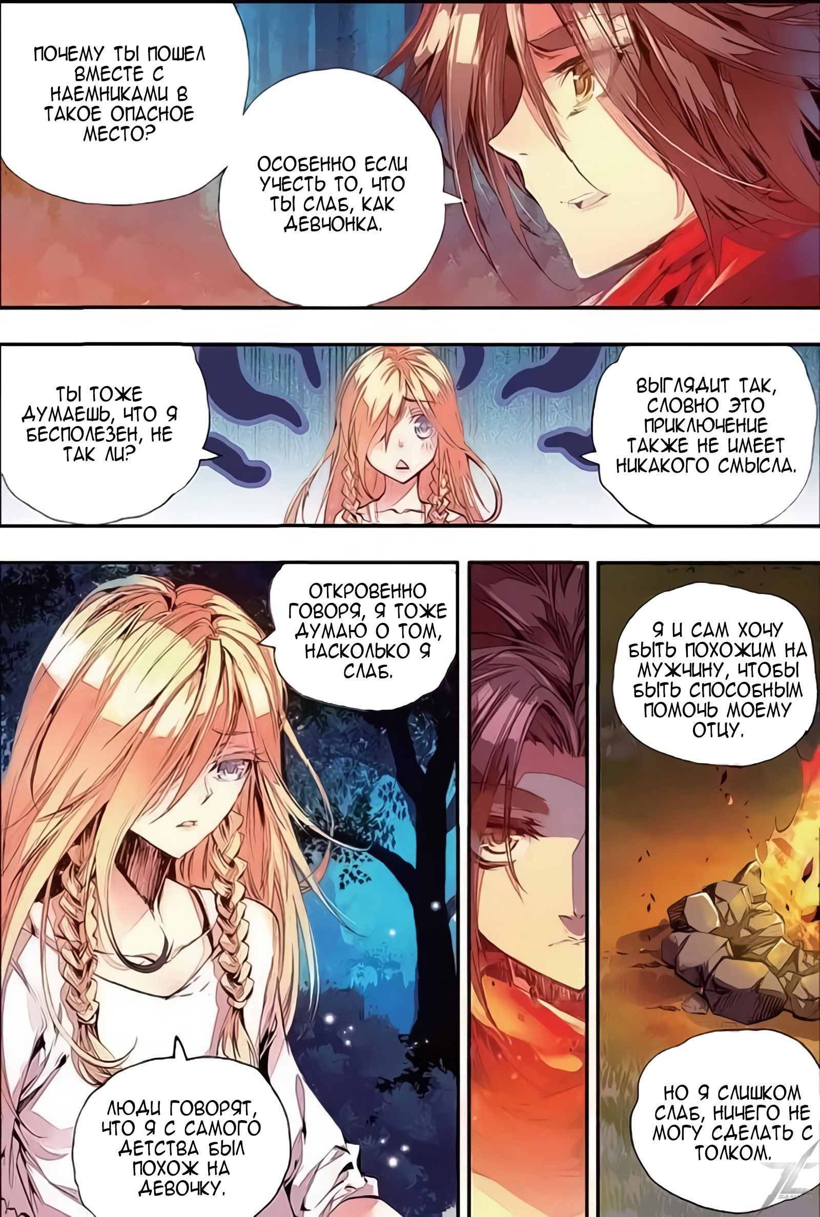 Манга Легенда красного феникса - Глава 26 Страница 17
