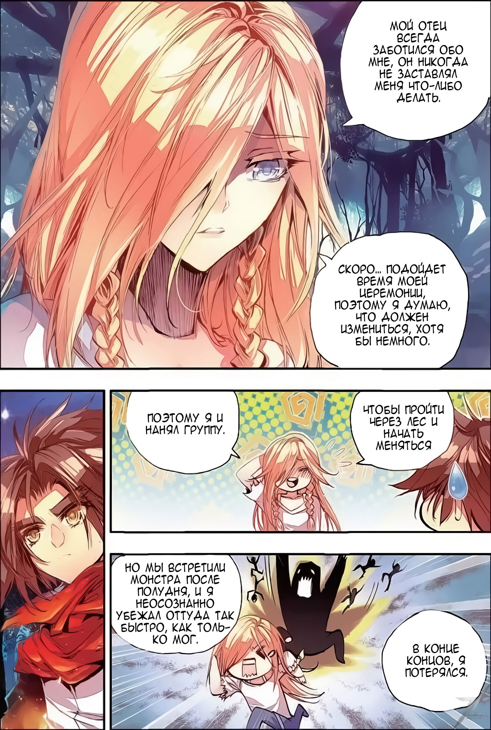 Манга Легенда красного феникса - Глава 26 Страница 18