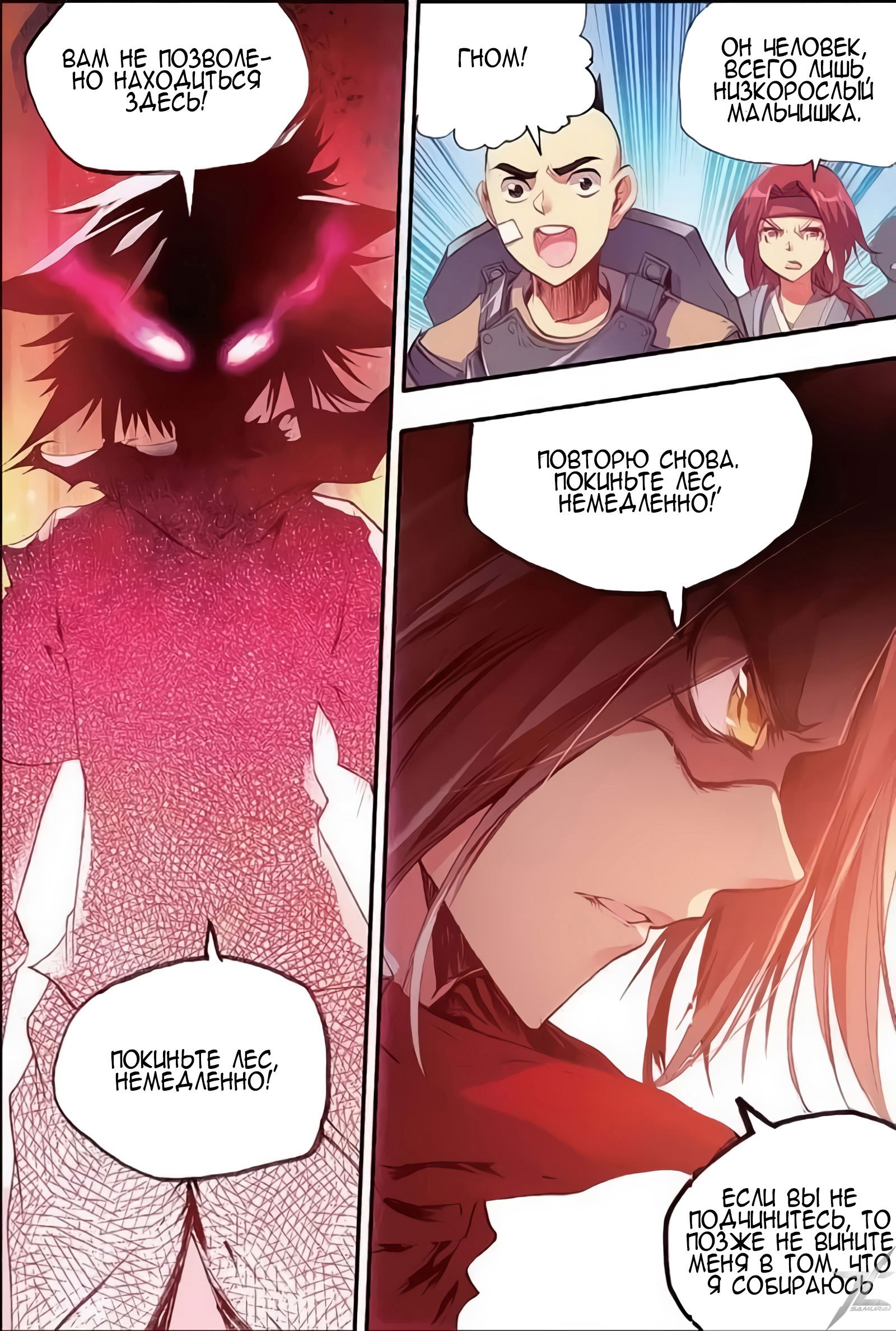 Манга Легенда красного феникса - Глава 26 Страница 5