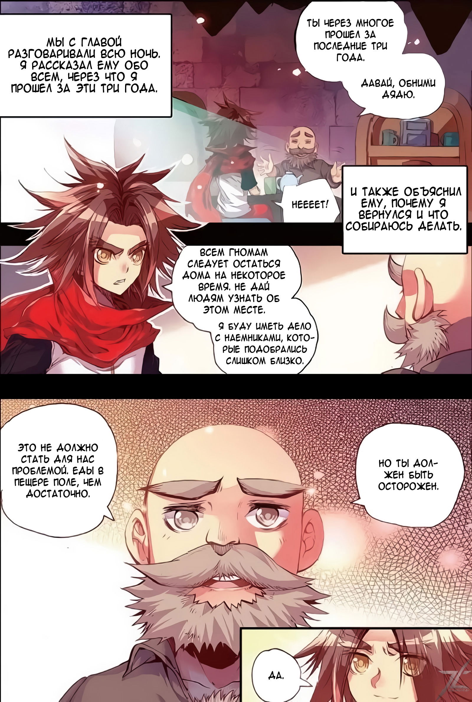 Манга Легенда красного феникса - Глава 26 Страница 10