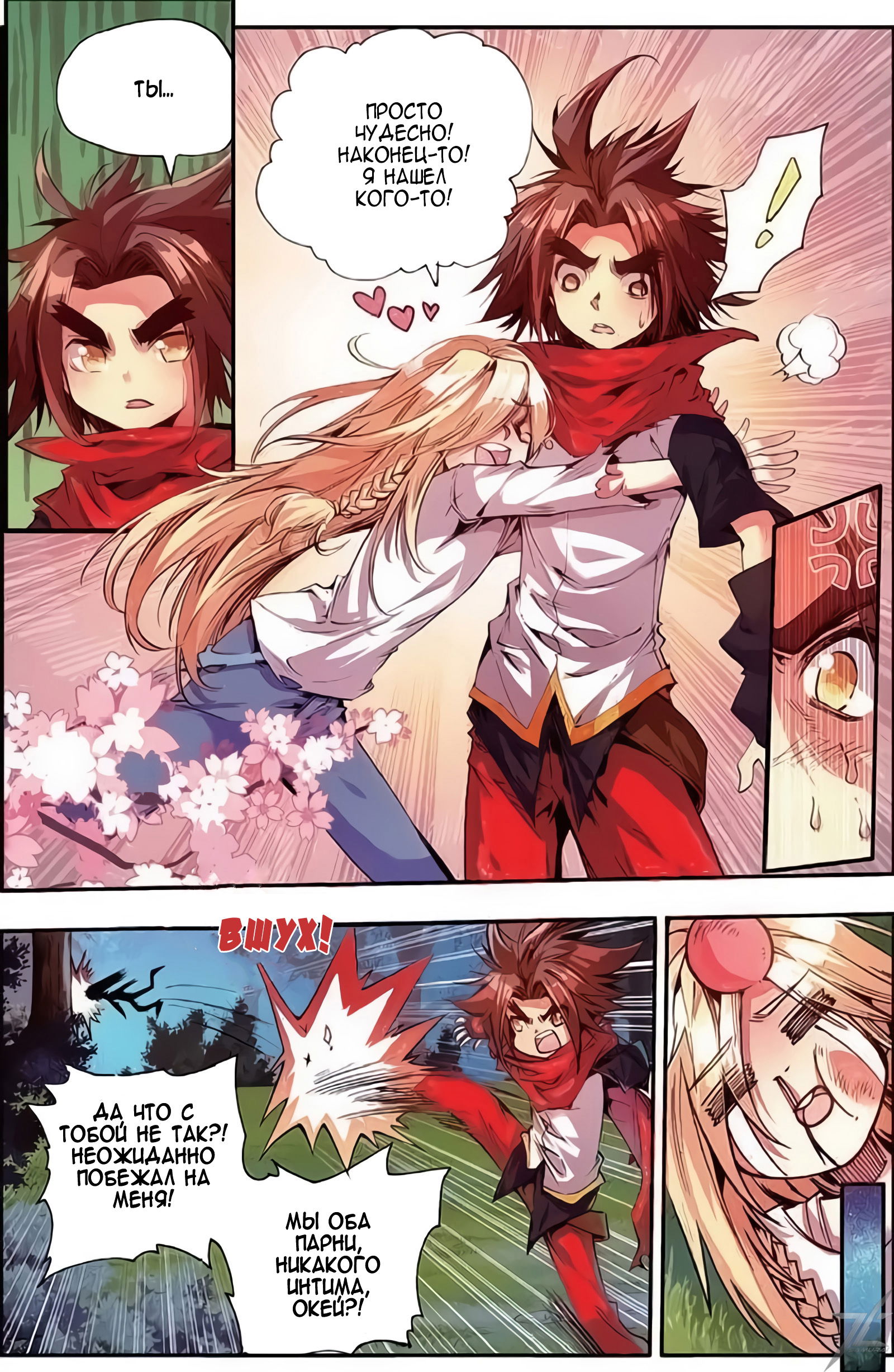 Манга Легенда красного феникса - Глава 26 Страница 15
