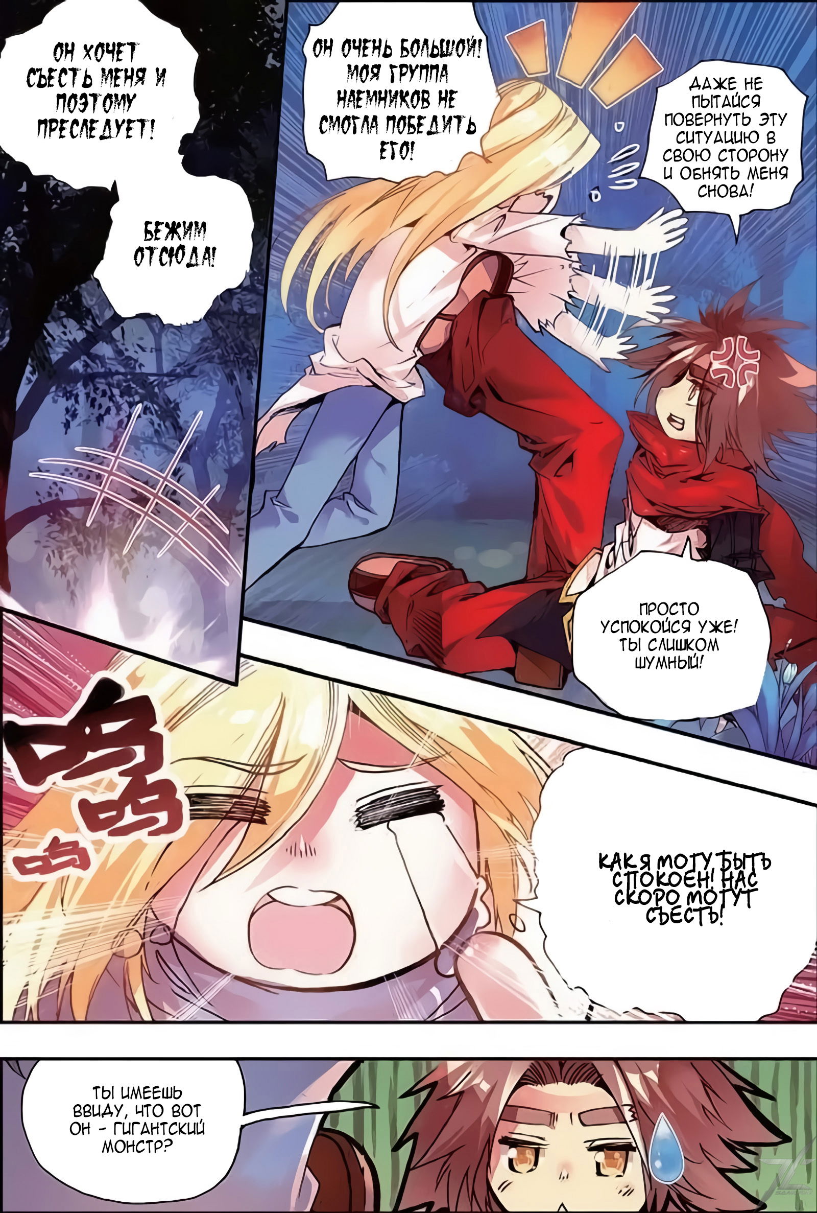 Манга Легенда красного феникса - Глава 26 Страница 21