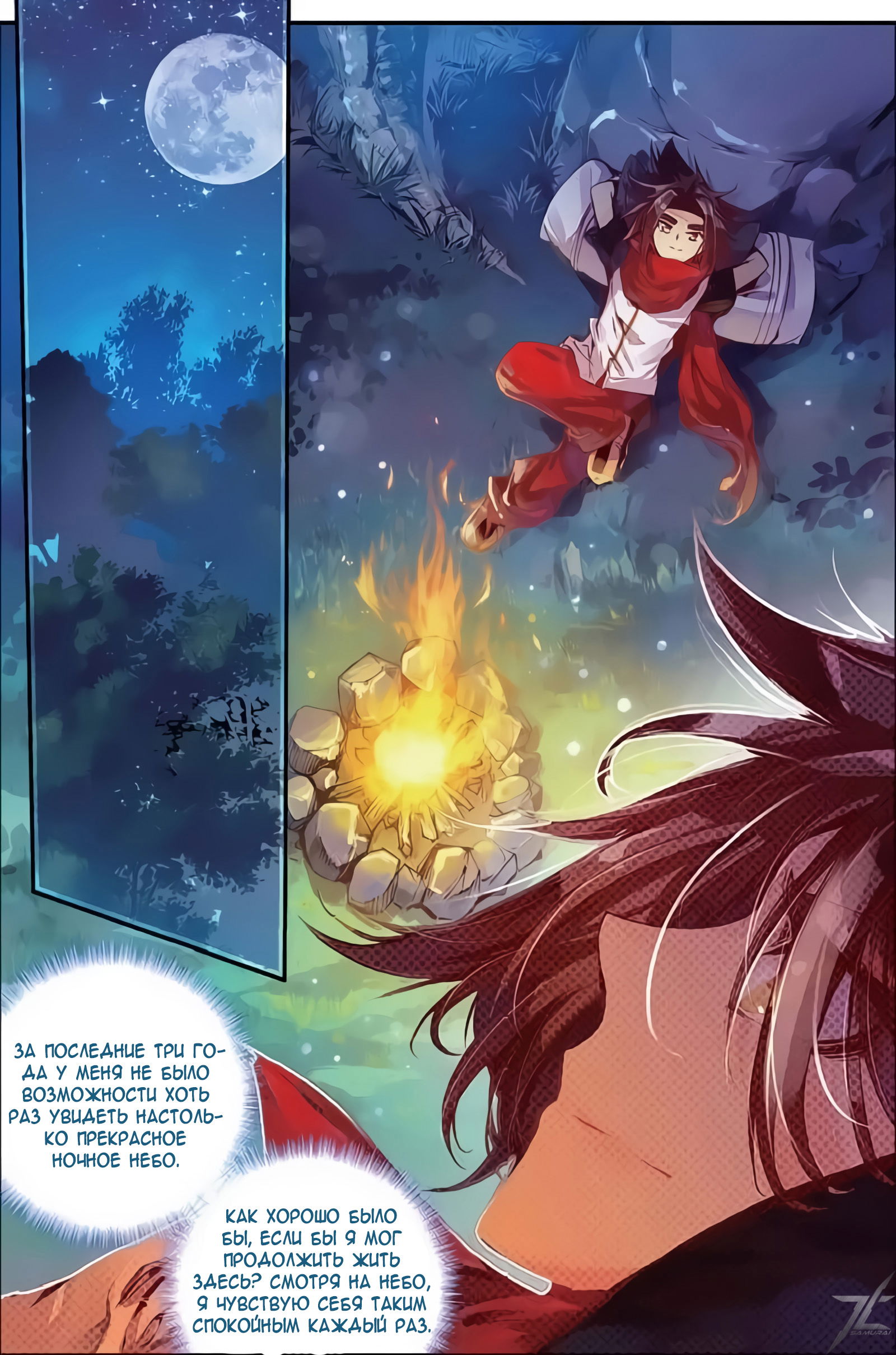 Манга Легенда красного феникса - Глава 26 Страница 12
