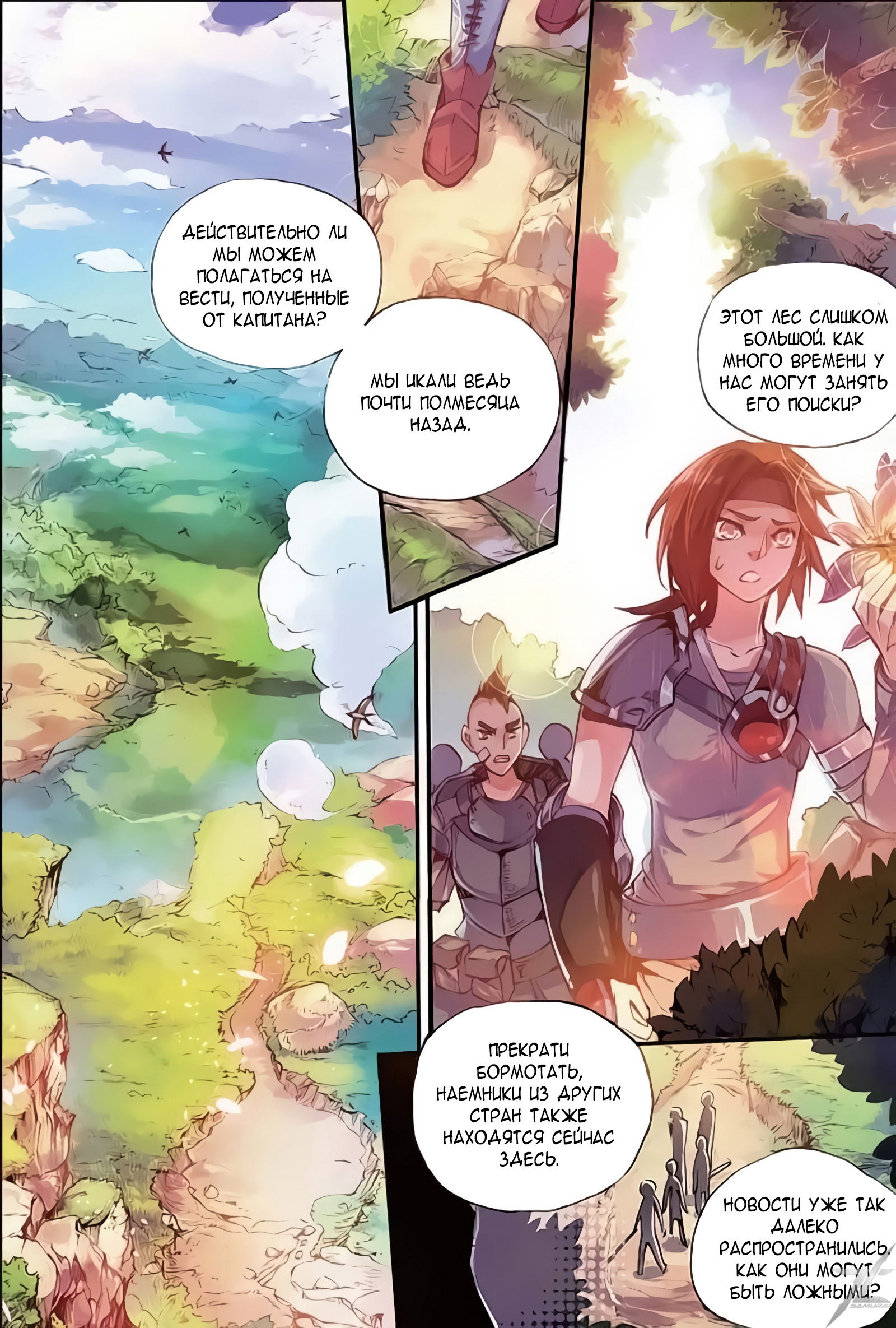 Манга Легенда красного феникса - Глава 26 Страница 3