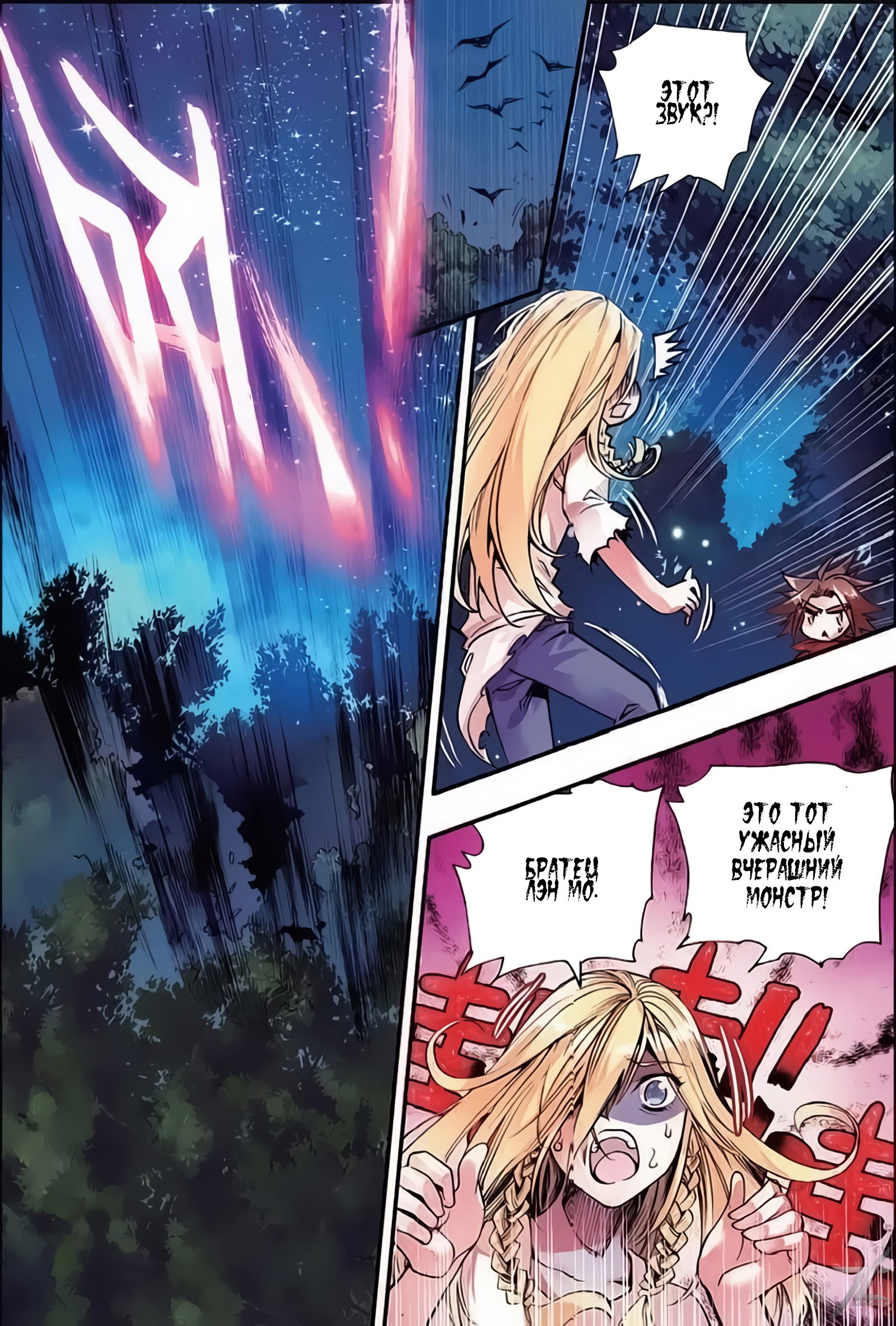 Манга Легенда красного феникса - Глава 26 Страница 20