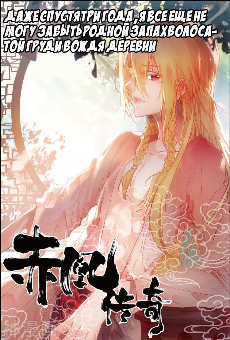 Манга Легенда красного феникса - Глава 26 Страница 2