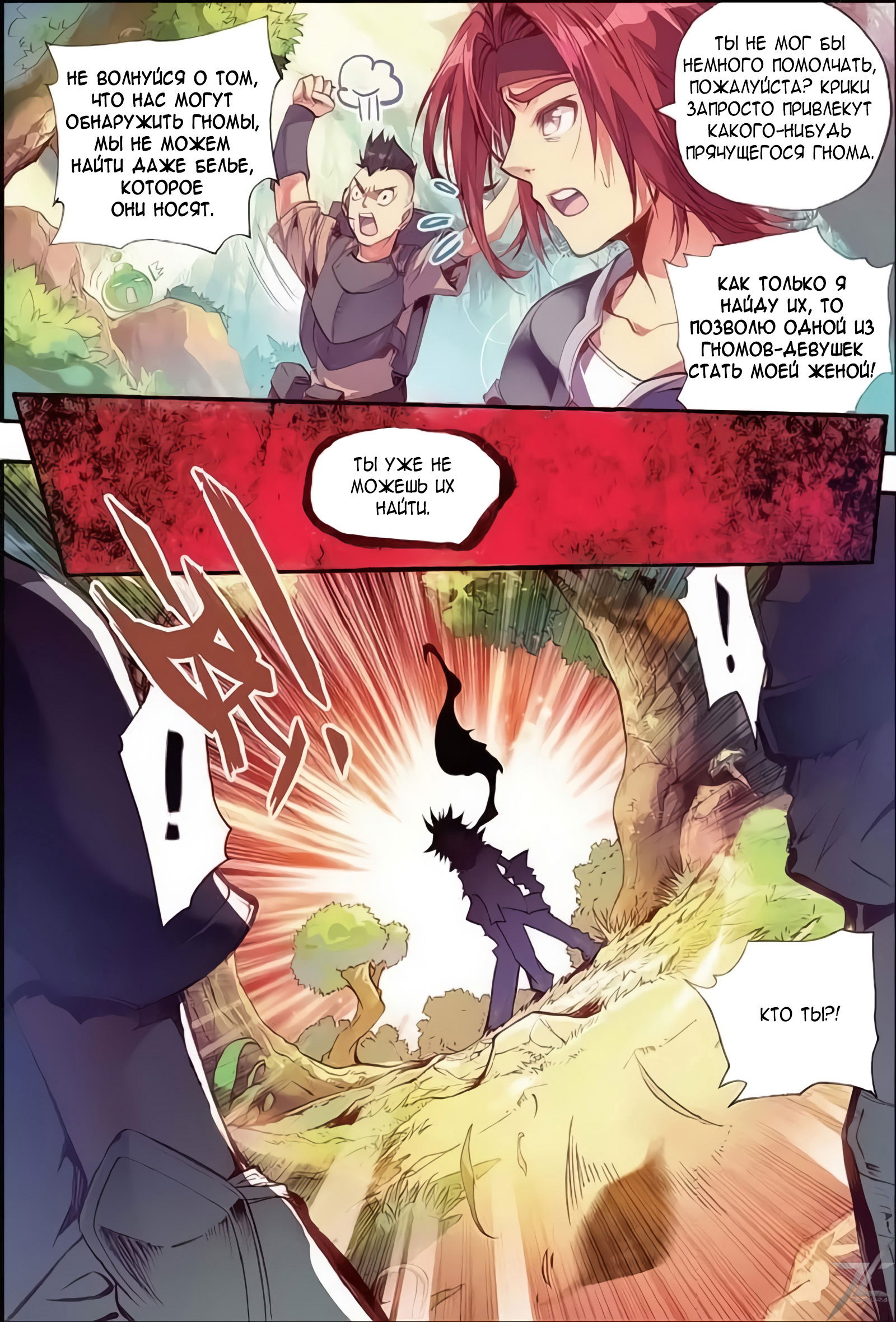 Манга Легенда красного феникса - Глава 26 Страница 4