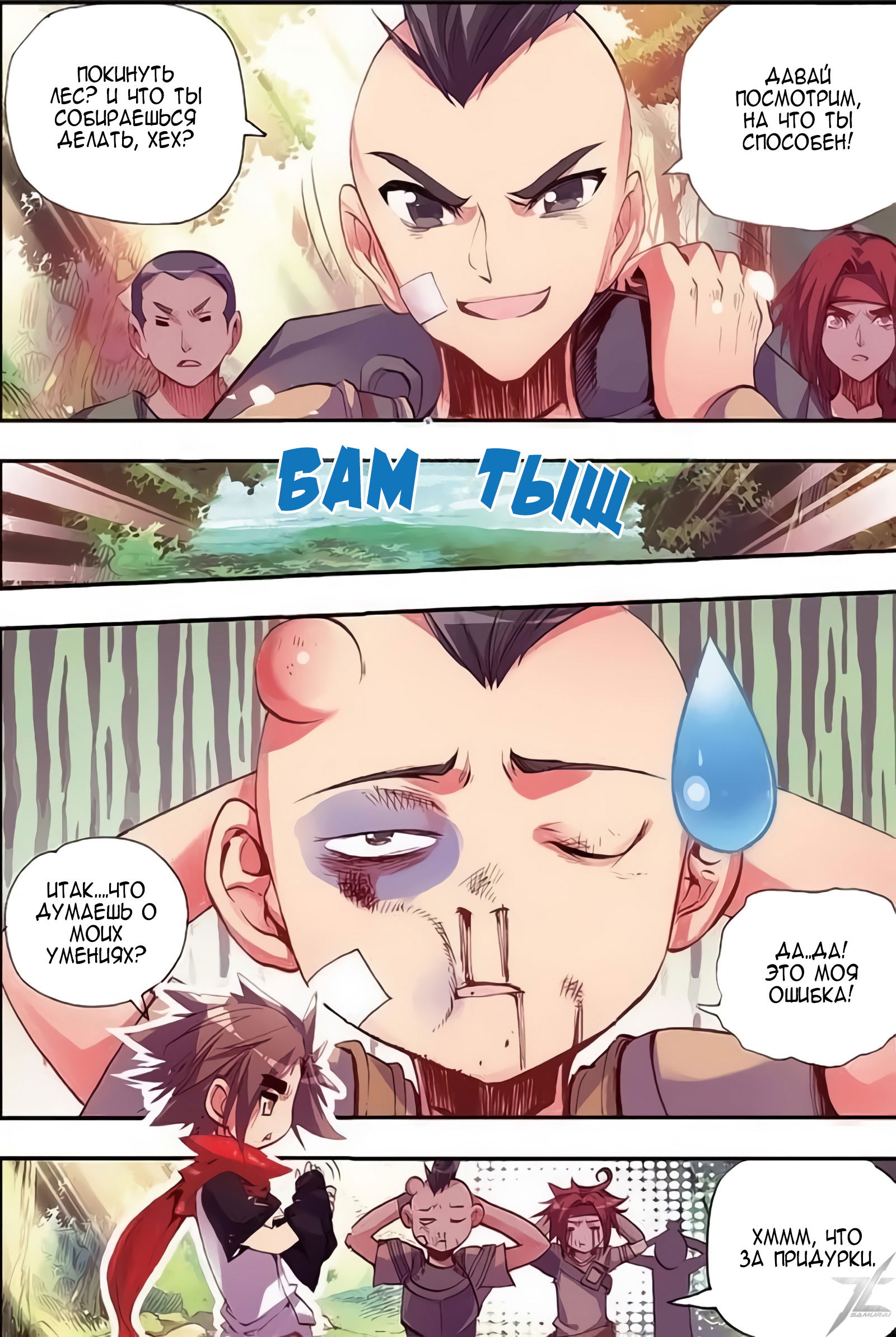 Манга Легенда красного феникса - Глава 26 Страница 6