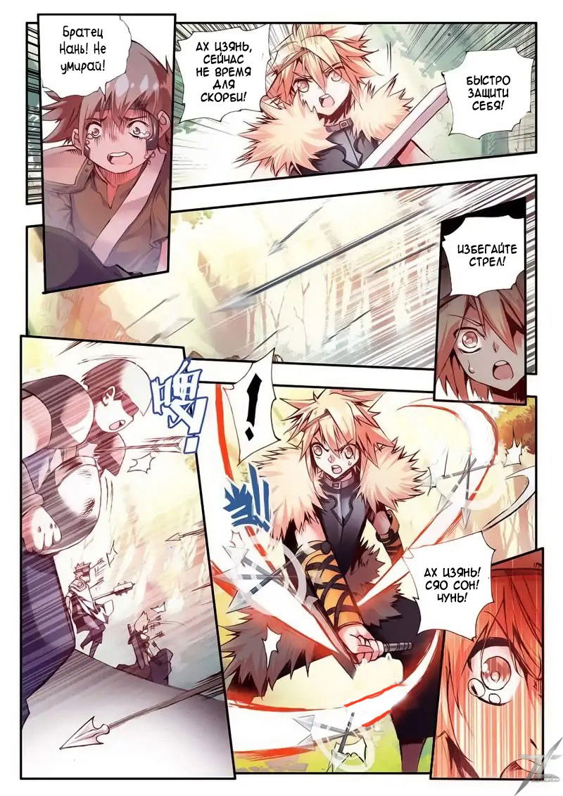 Манга Легенда красного феникса - Глава 27 Страница 6