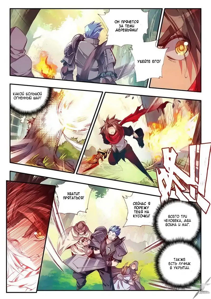 Манга Легенда красного феникса - Глава 27 Страница 17