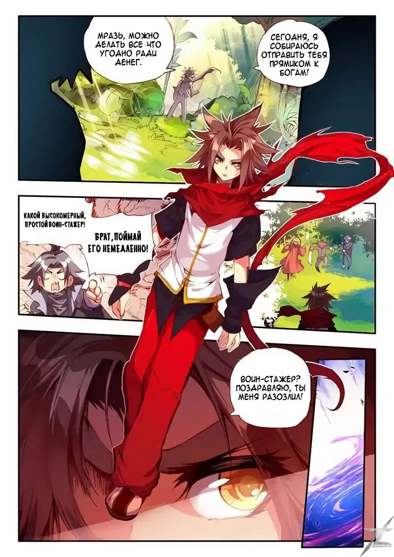 Манга Легенда красного феникса - Глава 27 Страница 11