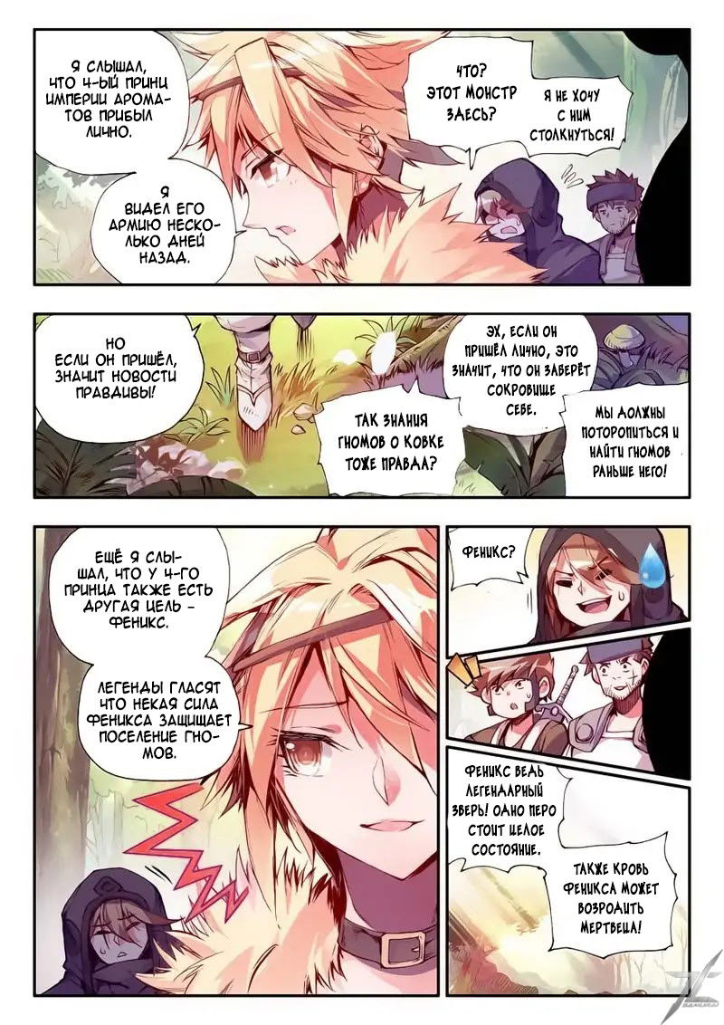Манга Легенда красного феникса - Глава 27 Страница 4