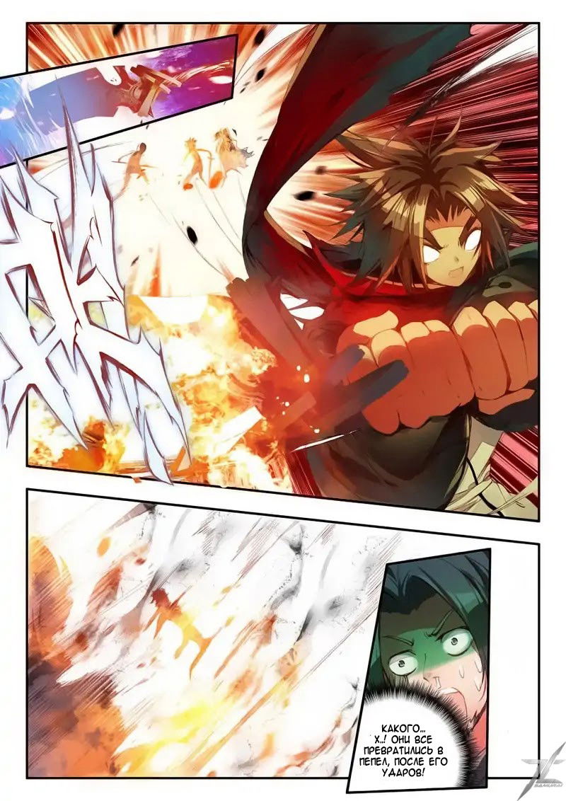 Манга Легенда красного феникса - Глава 27 Страница 12