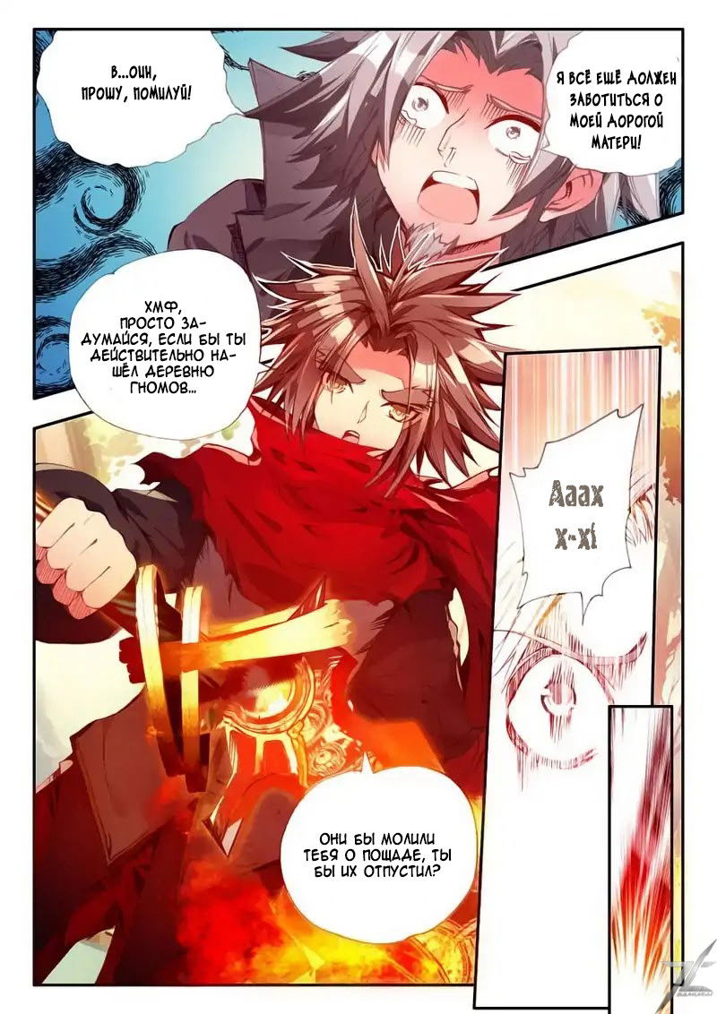 Манга Легенда красного феникса - Глава 27 Страница 14