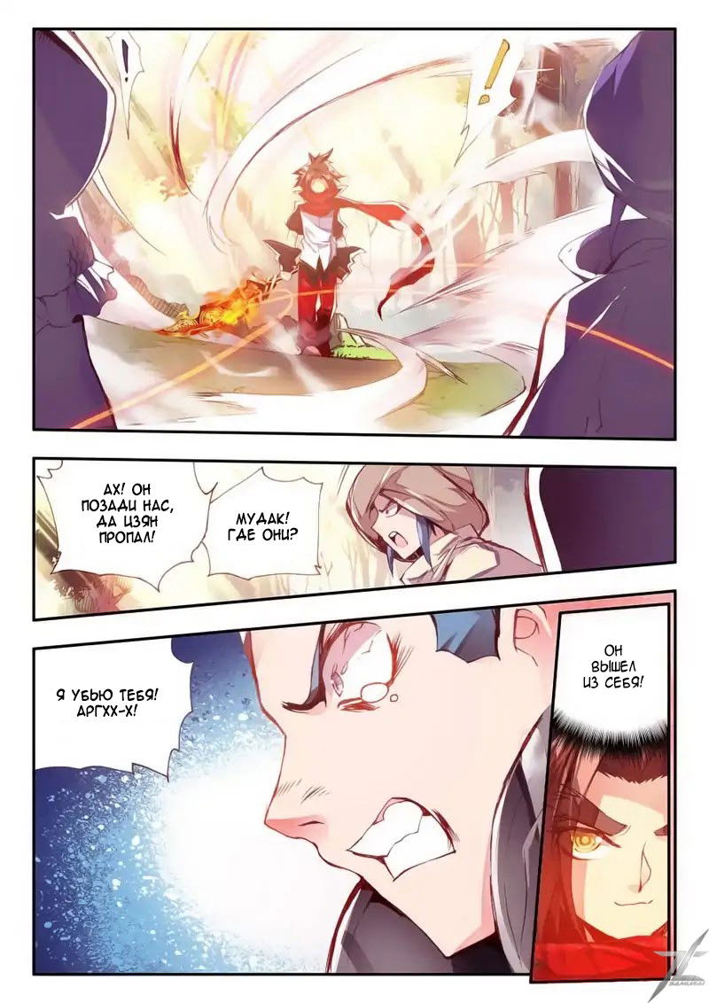 Манга Легенда красного феникса - Глава 27 Страница 21