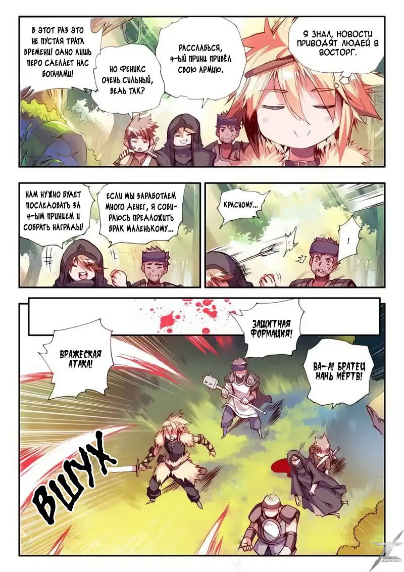 Манга Легенда красного феникса - Глава 27 Страница 5