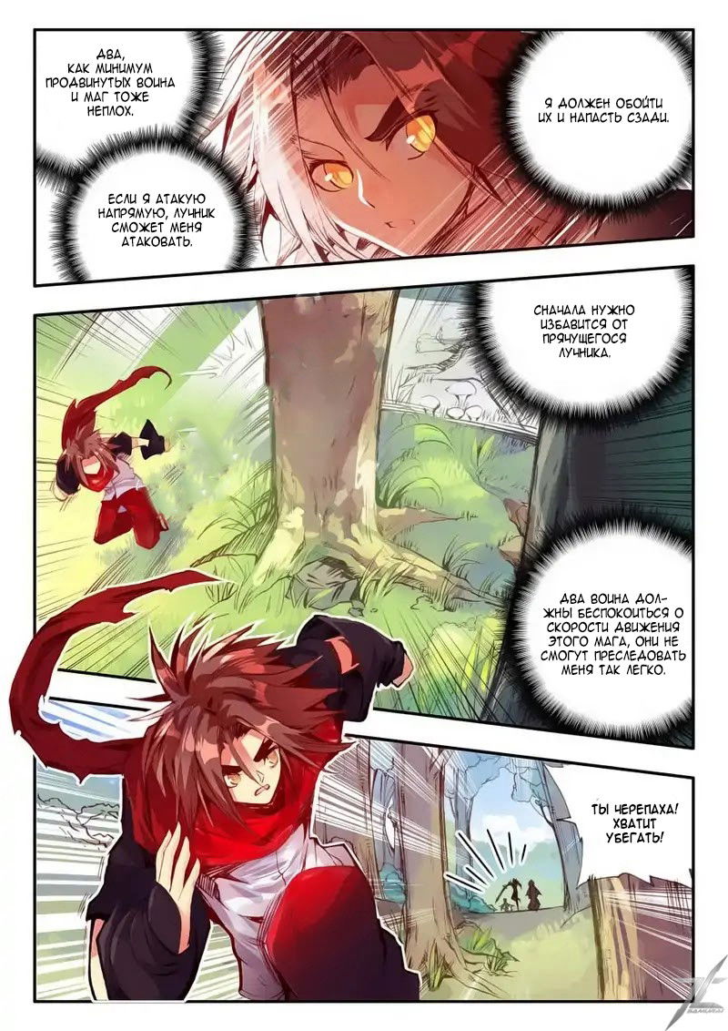 Манга Легенда красного феникса - Глава 27 Страница 18