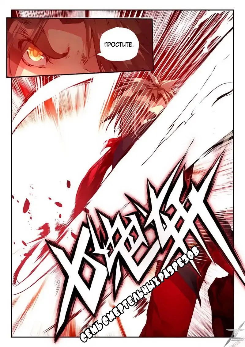 Манга Легенда красного феникса - Глава 27 Страница 23