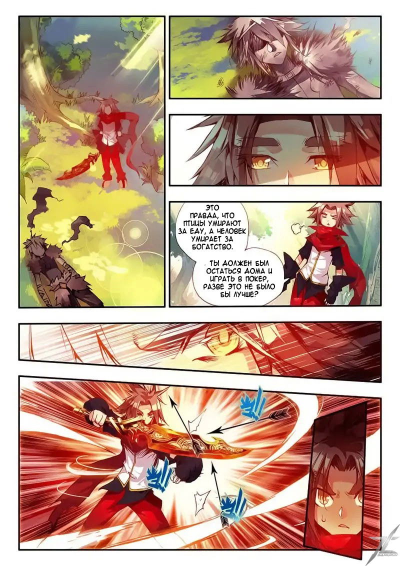 Манга Легенда красного феникса - Глава 27 Страница 15