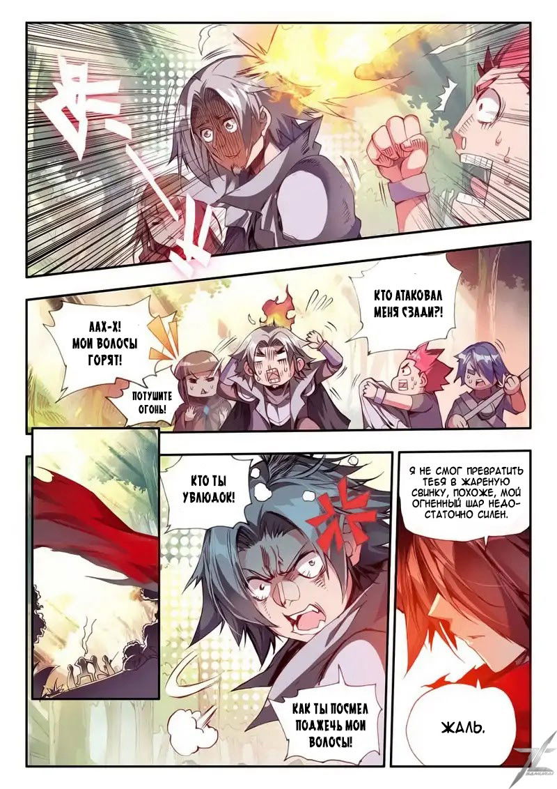 Манга Легенда красного феникса - Глава 27 Страница 10