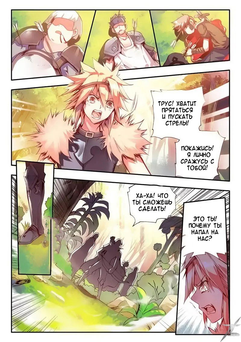 Манга Легенда красного феникса - Глава 27 Страница 7