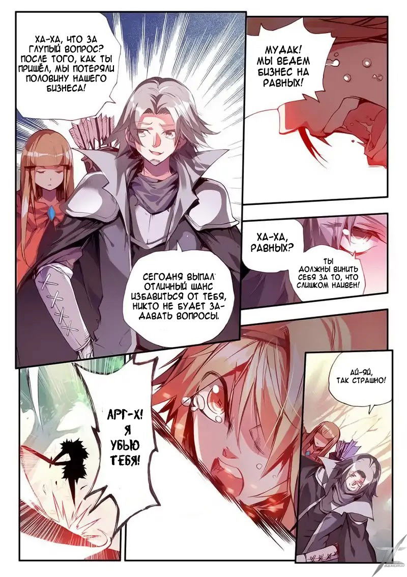 Манга Легенда красного феникса - Глава 27 Страница 8