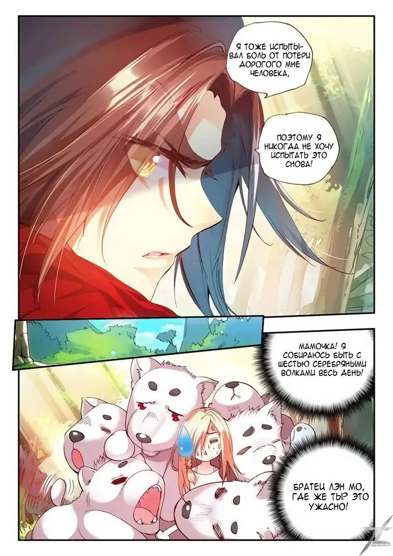 Манга Легенда красного феникса - Глава 27 Страница 25