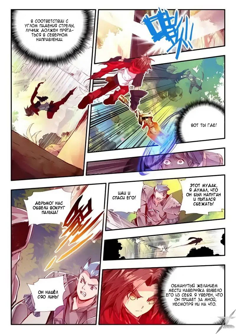 Манга Легенда красного феникса - Глава 27 Страница 19