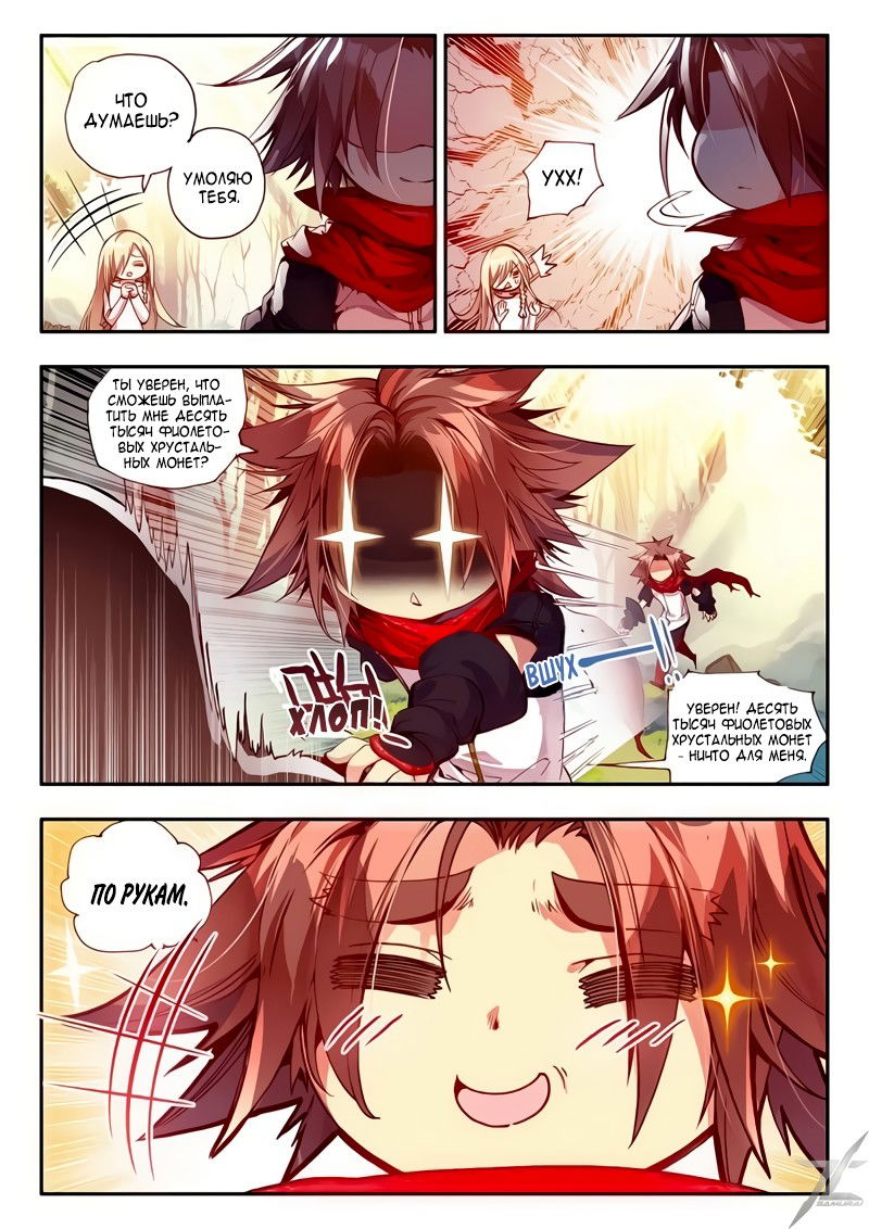 Манга Легенда красного феникса - Глава 28 Страница 12