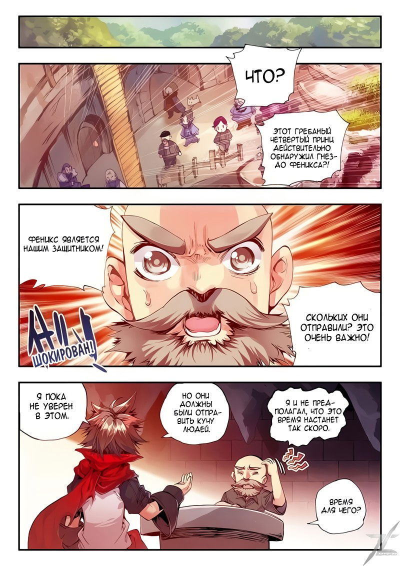 Манга Легенда красного феникса - Глава 28 Страница 18