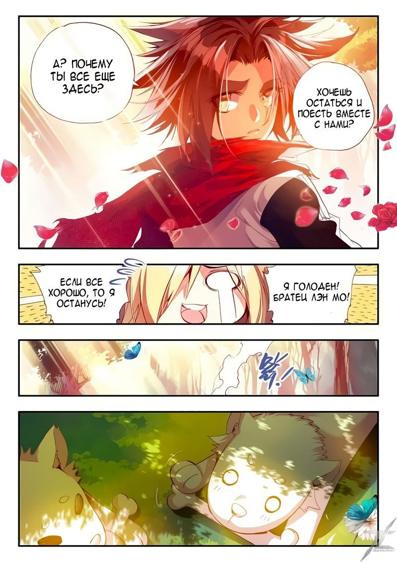 Манга Легенда красного феникса - Глава 28 Страница 7