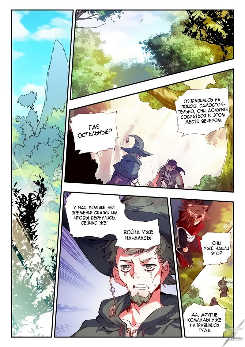 Манга Легенда красного феникса - Глава 28 Страница 14