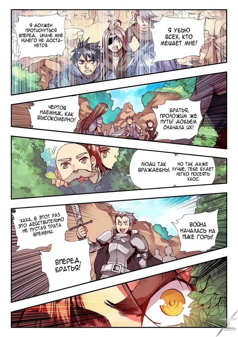 Манга Легенда красного феникса - Глава 28 Страница 24