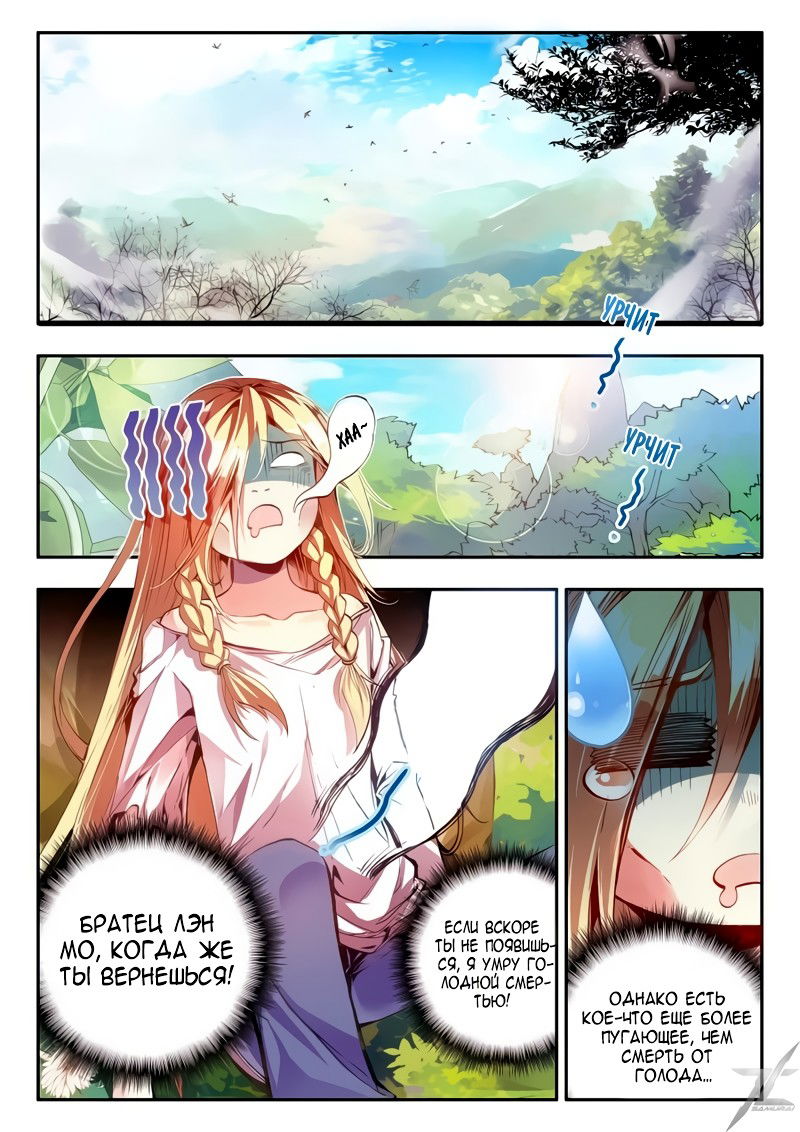 Манга Легенда красного феникса - Глава 28 Страница 4