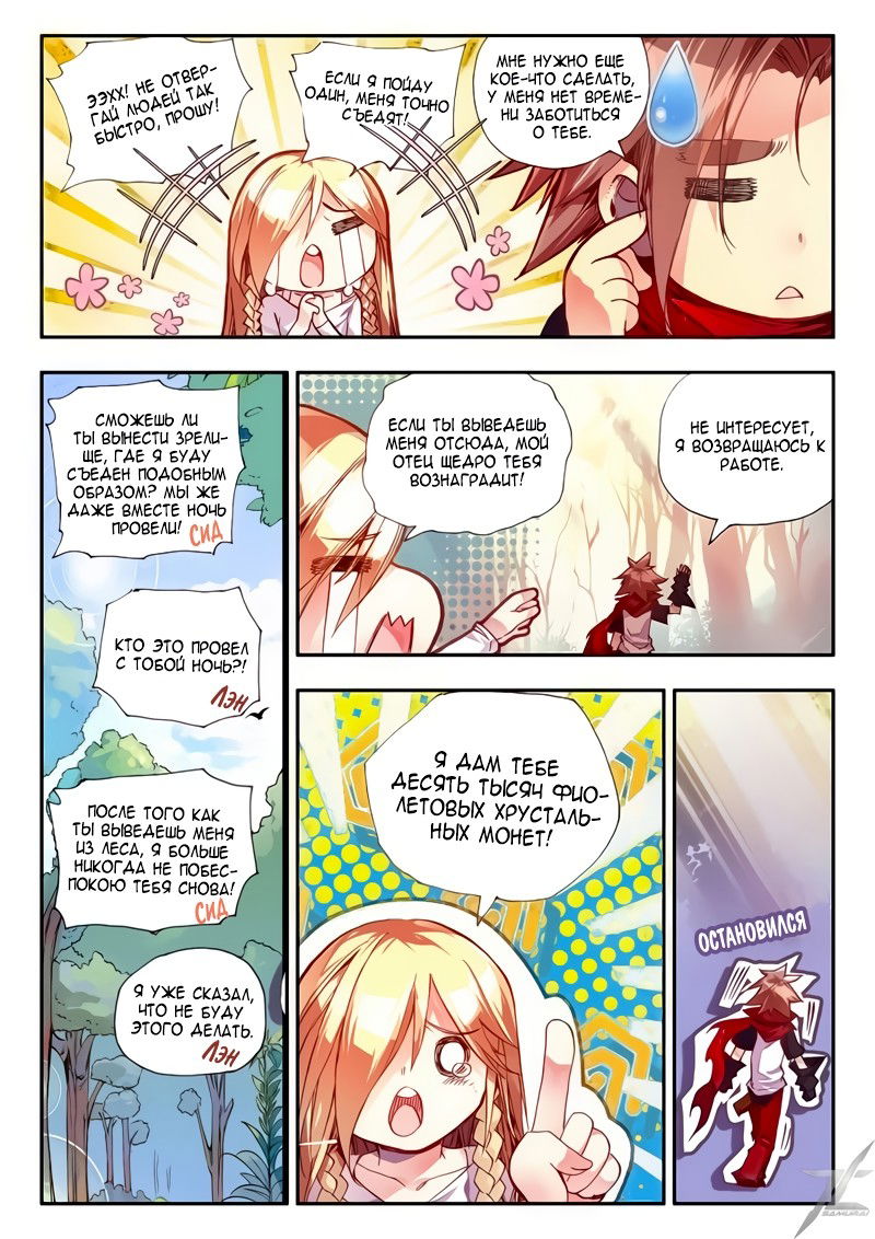 Манга Легенда красного феникса - Глава 28 Страница 10