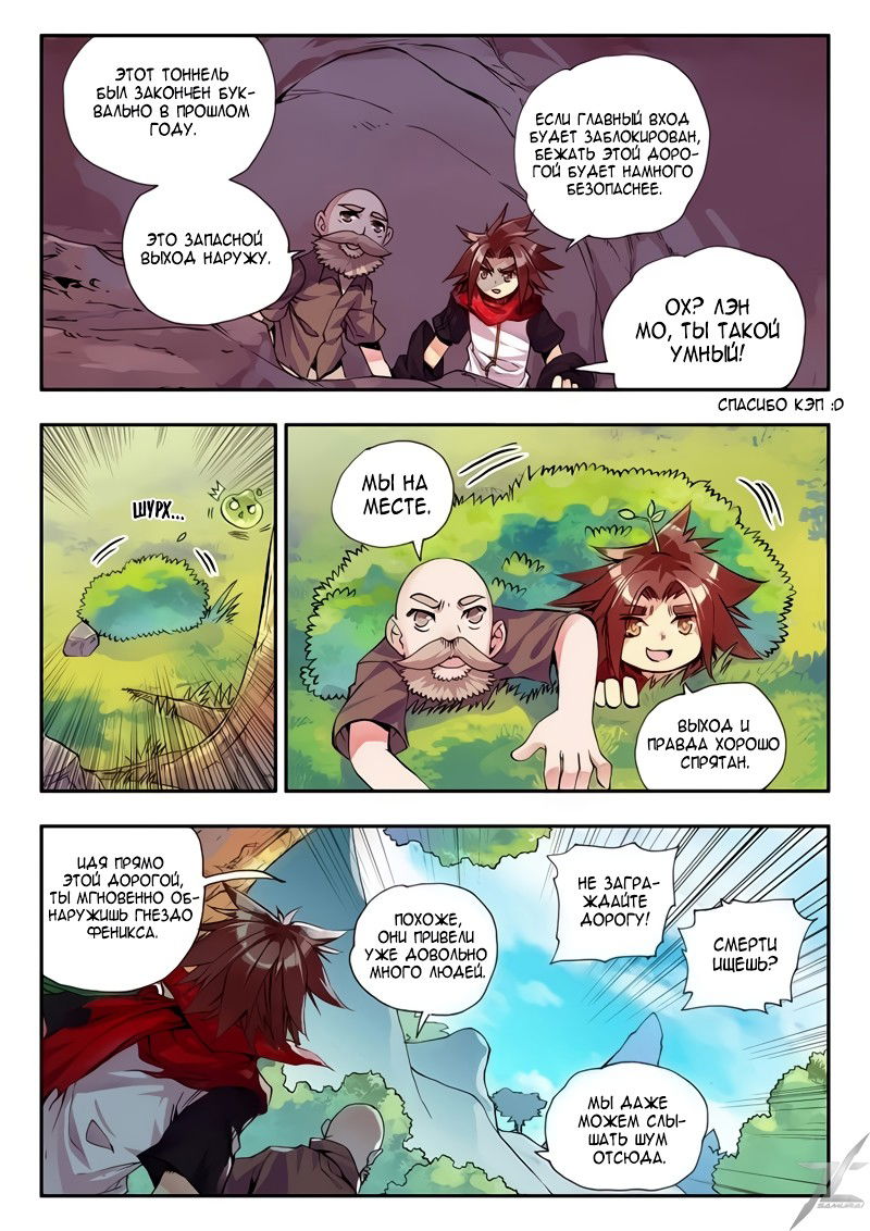 Манга Легенда красного феникса - Глава 28 Страница 23
