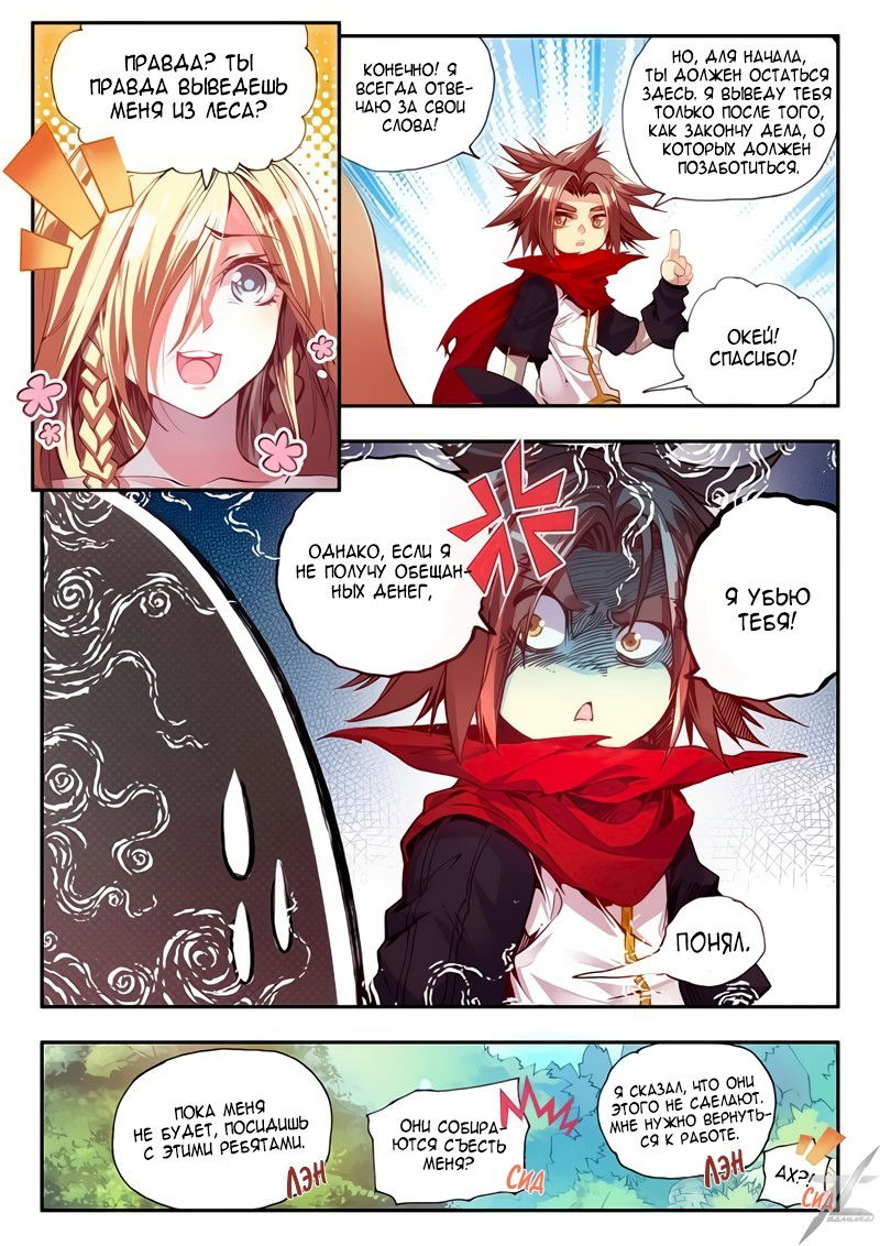 Манга Легенда красного феникса - Глава 28 Страница 13
