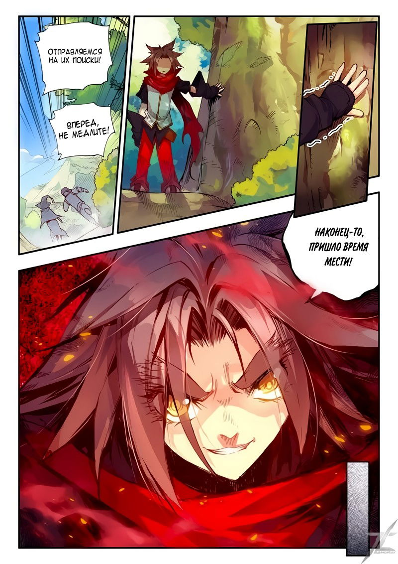 Манга Легенда красного феникса - Глава 28 Страница 17